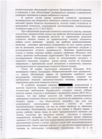 Адвокат Щербакова Н.В. - Барнаул
